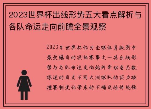 2023世界杯出线形势五大看点解析与各队命运走向前瞻全景观察 2023世界杯出线形势五大看点解析与各队命运走向前瞻全景观察