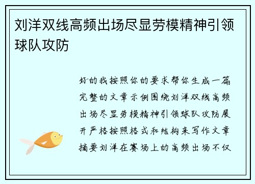 刘洋双线高频出场尽显劳模精神引领球队攻防 刘洋双线高频出场尽显劳模精神引领球队攻防