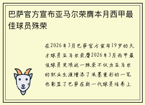 巴萨官方宣布亚马尔荣膺本月西甲最佳球员殊荣 巴萨官方宣布亚马尔荣膺本月西甲最佳球员殊荣