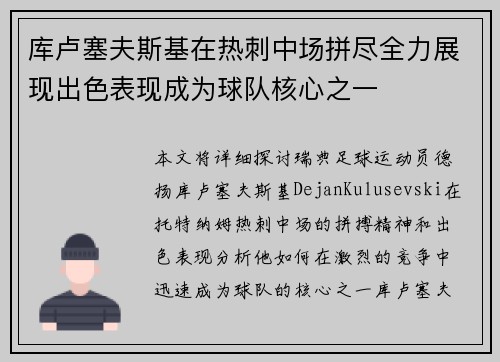 库卢塞夫斯基在热刺中场拼尽全力展现出色表现成为球队核心之一